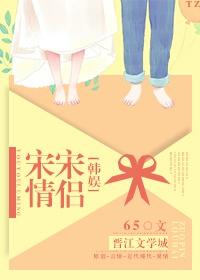 男主叫宋宋