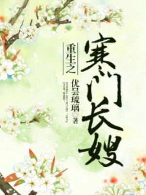 有声重生之寒门长嫂