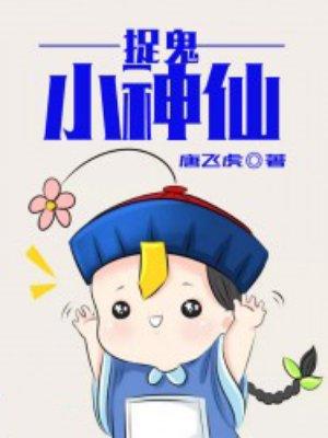 神仙捉鬼玄学txt