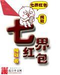 七界传说 百科