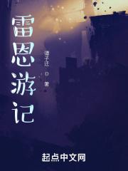 雷恩的诗