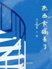 杰西卡的男朋友是谁