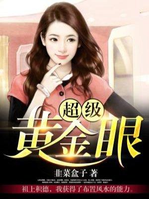 超级黄金眼100集短剧