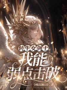 转生剑奴の