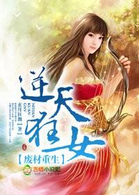 废材逆天大全