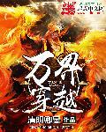 万界穿越征服