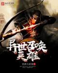 异世召唤类排行榜完本