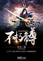 不朽帝神女主