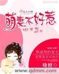 萌妻不好追白沫