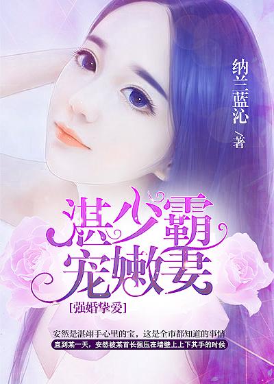 湛少超猛的txt