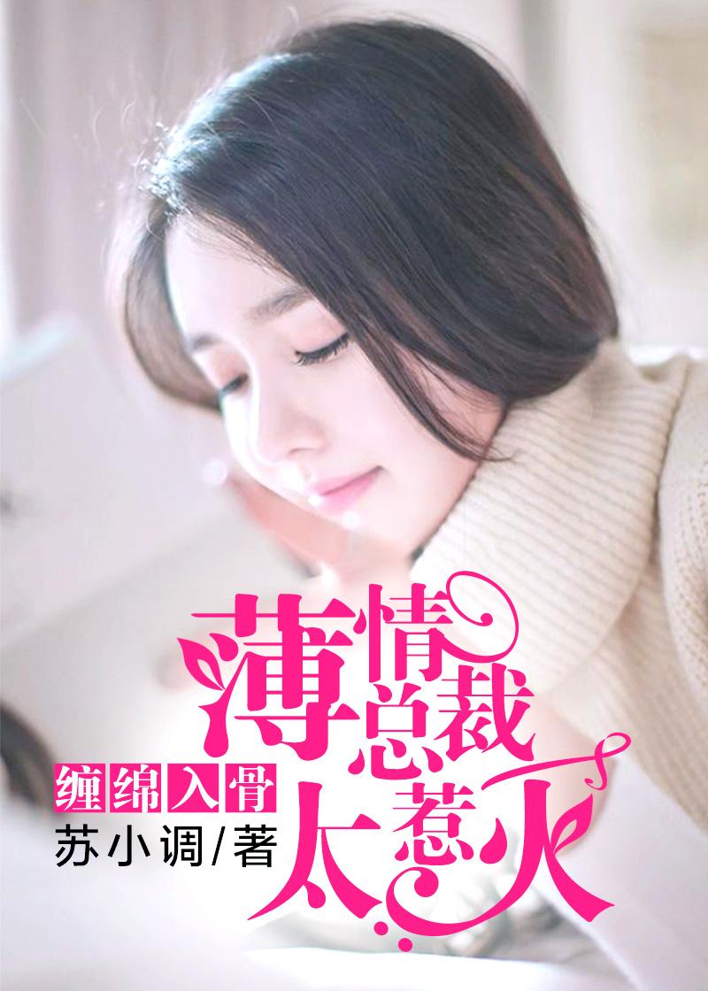 薄情总裁缠上试婚情人