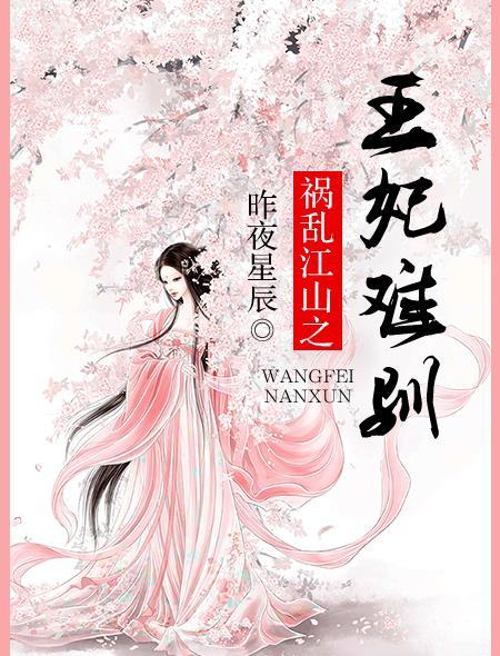 乱世祸妃六漫画