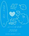 启航2015新年特别节目的完整视频