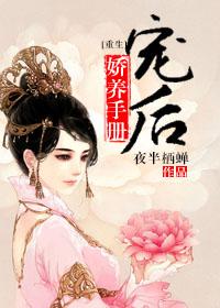 宠后娇养手册txt