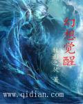 幻想觉醒游戏