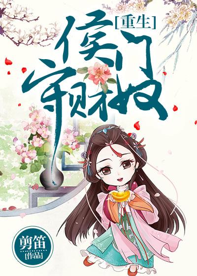 候门宠妻手则
