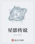 星传说特效