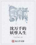 沈万千怎么省钱