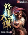 修仙剑法决大全