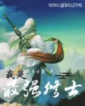 最强修仙者百科