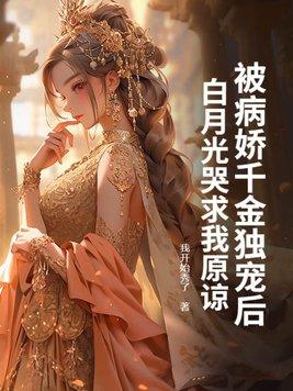 被病娇alpha独占的小哭包