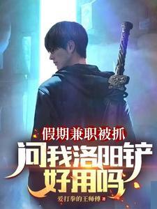 洛阳铲如何使用方法
