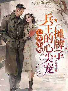 遇强则强_军婚