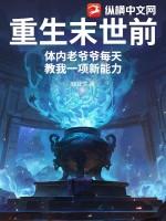 重生末世之前