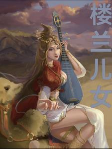 女歌手楼兰的老公是谁