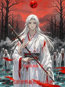 九叔世界里的懒人
