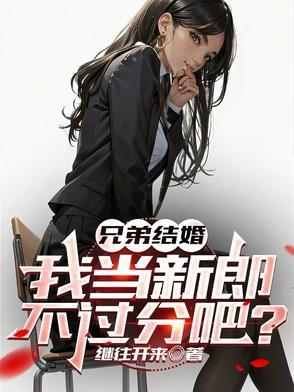 兄弟结婚伴郎应该做什么?