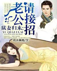 狱妻归来冷情墨少求放过