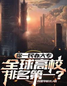 专科大学校长一般什么级别