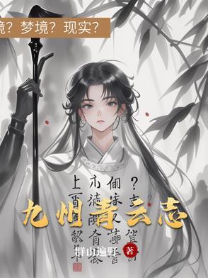 青云志九天神兵