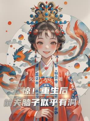 重生后前夫突然倒追我了