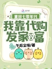 回到七零年代当富婆