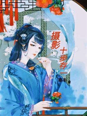 十步摄影法