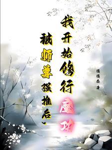 和师尊双修后