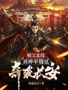 刘禅向谁投降了