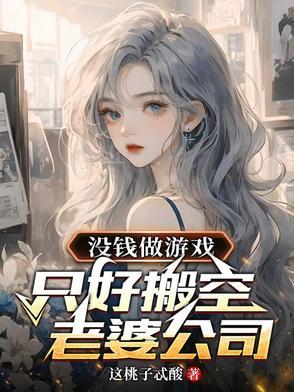 没钱做游戏