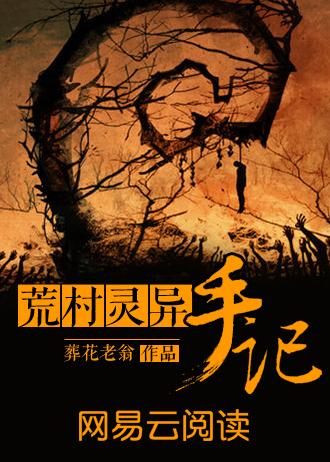 荒村灵异手记杨羽
