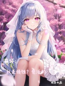 崩坏侵蚀任务怎么过