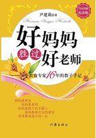 好妈妈胜过好老师三本书