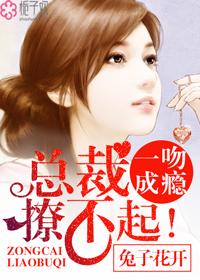 一吻成瘾总裁撩不起短剧免费观看