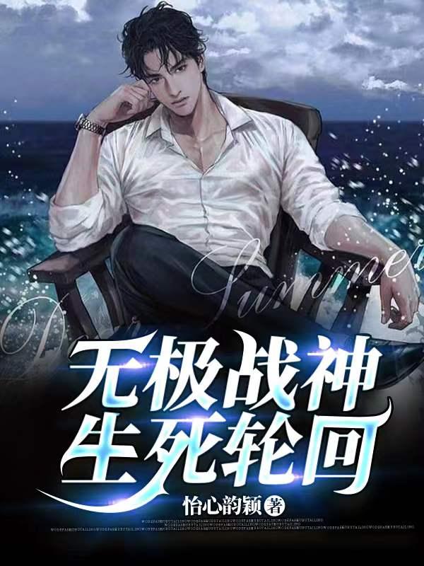 无极战神叶无极