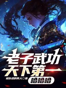 老子会戊功