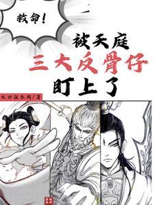 天庭反骨仔哪吒什么电视剧