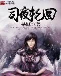 司夜什么意思