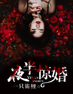 夜半惊魂解释
