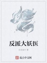 反派妖婿漫画下拉式奇漫屋
